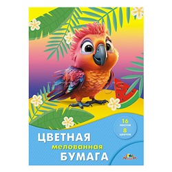 Бумага цветная А4 16л. 8цв. "Яркий попугайчик" мелованная