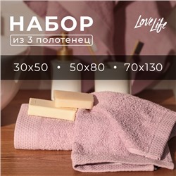 Набор махровых полотенец LoveLife Natural lavender, 3 шт.: 70×130.50×80.30×50 см, хлопок 100%