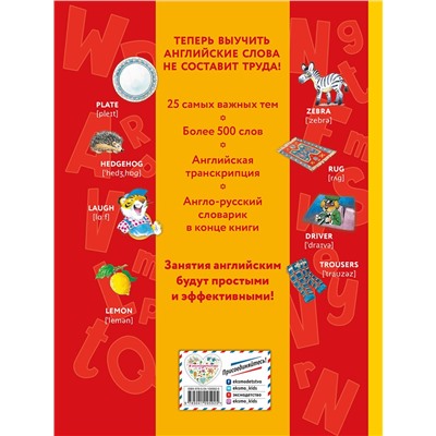 Эксмо "Я учу английский (с иллюстрациями Тони Вульфа) (транскрипция)"