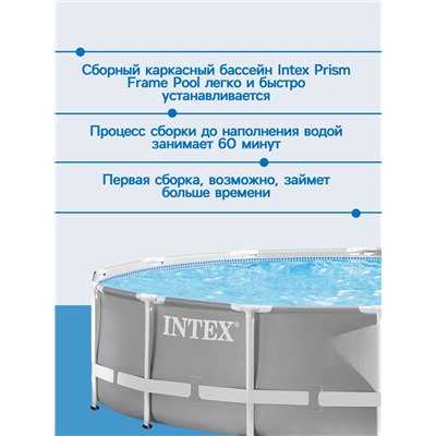 Бассейн каркасный INTEX Prism Frame 26720NP, 427×107 см, фильтр-насос, лестница, тент, подстилка, круглый