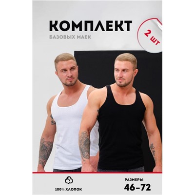 14483/Захар майка мужская набор (Белый,черный)
