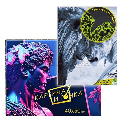 Картина по номерам 40х50 "Львиная любовь" Светящаяся краска (10 цв.)
