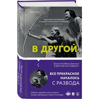 Эксмо Джулия Клэйборн Джонсон "В другой раз повезет!"