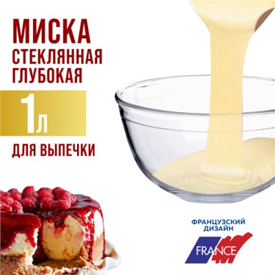 31056 Миска для салата 1л стекло LR (х18)