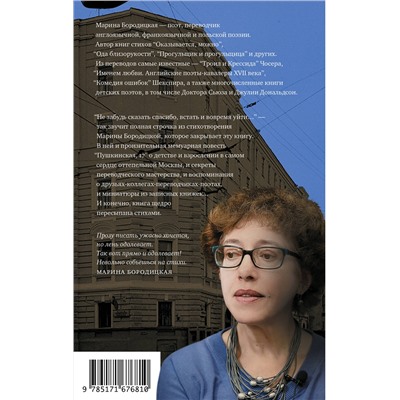 460730 АСТ Марина Бородицкая "Не забудь сказать спасибо: Лоскутная проза и не только"