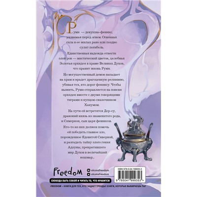 Эксмо Роу Мэй "Золотая орхидея (#1)"