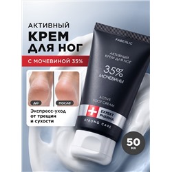 Активный крем для ног с мочевиной 35% Expert Pharma