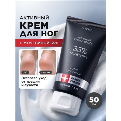 Активный крем для ног с мочевиной 35% Expert Pharma