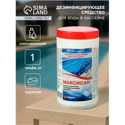 Хлорная таблетка «МАКСИСАН» Быстрорастворимая Туба, 1 кг