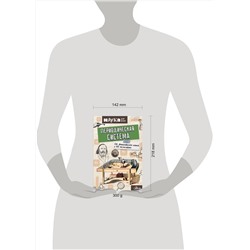 АСТ Энн Руни "Периодическая система. От философского камня к 118 элементам"