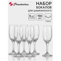 Бокалы для шампанского Paşabahçe Bistro, 190 мл, набор 6 шт., стекло, прозрачные