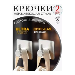 83302 крючки металлические 2 шт НАТАЛИ, 978832