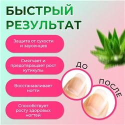 Масло для кутикулы в карандаше «Алоэ»