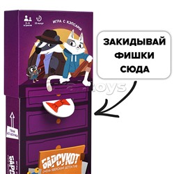 Игра с кэпсами. Барсукот. Очень зверский детектив. Серия Забавные игры
