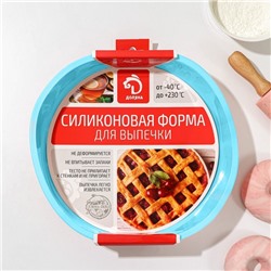 Форма для выпечки Доляна «Круг», силикон, 25×5.5 см, внутрений d=23 см, голубая