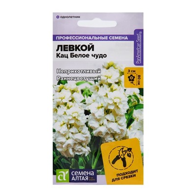 Семена цветов  Левкой Кац "Белое чудо", ц/п,  махровый, 8 шт