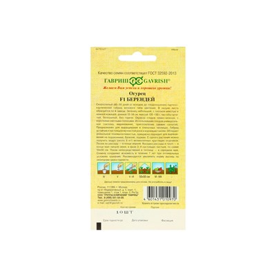 Семена огурца "Берендей", F1, 10 шт.