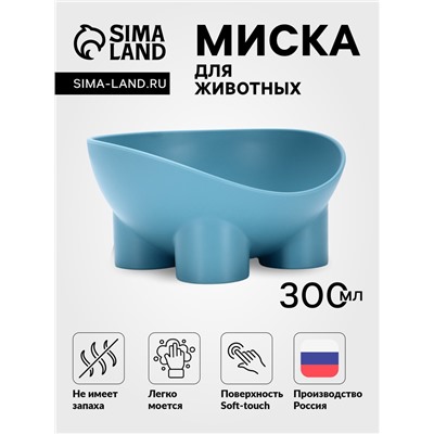 Миска для животных БЕГЕМОТ 0.3 л, Soft-touch, серо- голубой