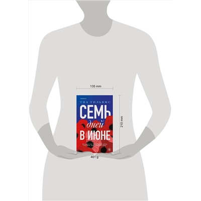 Эксмо Тиа Уильямс "Семь дней в июне"