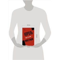 АСТ Дирк Смилли "Король инвестиций Гарри Гуггенхайм: как построить бизнес завтрашнего дня"