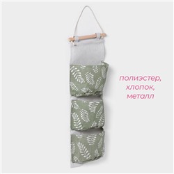 Органайзер подвесной с карманами Доляна Leaves, 3 отделения, 58×20 см, цвет зелёный