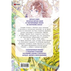АСТ Чон Хаим, Кан Сэа "Отныне я гадкий утенок в семье герцога. Том 3"