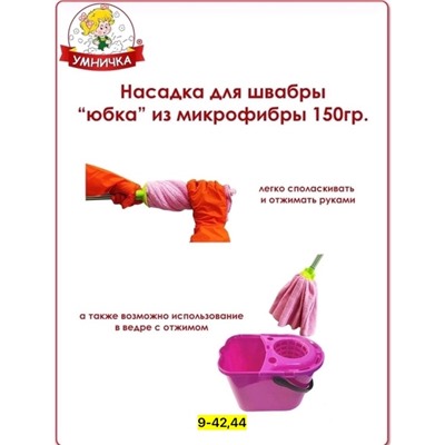 Насадка для швабры #22919382