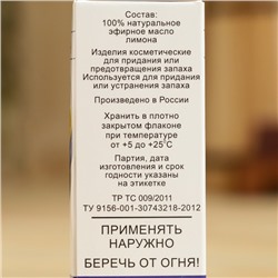 Эфирное масло «Лимон», флакон-капельница, аннотация, 10 мл