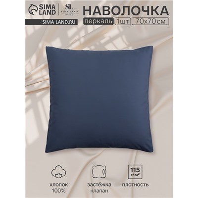 Наволочка SL Home Percale 300ТС, 70×70+3 см, синяя, перкаль, хлопок 100%