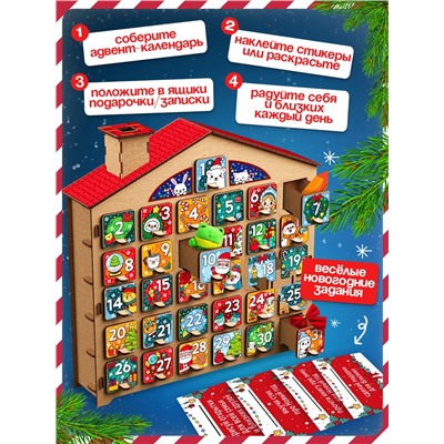 Адвент - календарь «Конструктор новогодний», 31 задание