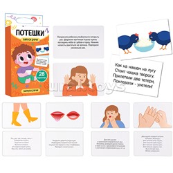 Игра обучающая Запуск речи "Потешки" (28 карт)