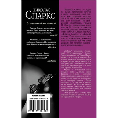 АСТ Николас Спаркс "Выбор"