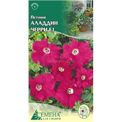 Петуния Аладдин Черри F1, 10сем (цв.)