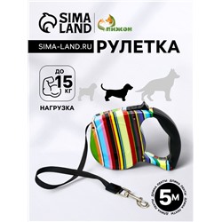 Рулетка с поводком-лентой, резиновая ручка, 5 м, вес животного до 15 кг, полосатая