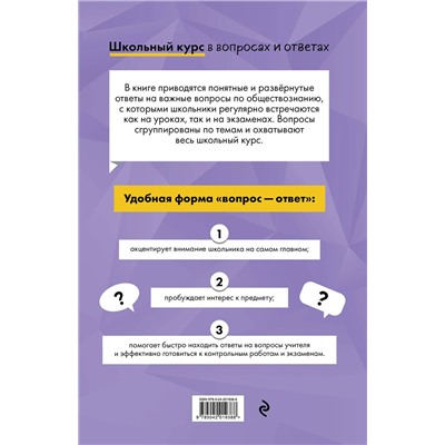 Эксмо Я. В. Вареньева "Обществознание"