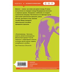 Эксмо Давид Гроссман "Как-то лошадь входит в бар"