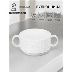Бульонница с ручкой Magistro Fray, 280 мл, фарфор, белая