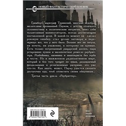Эксмо Константин Соловьев "Раубриттер III. Fidem"