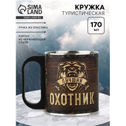 Кружка туристическая «Охотник», 170 мл