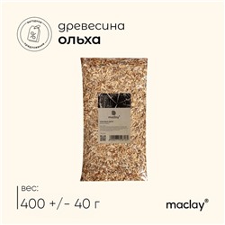Щепа для копчения Maclay «Ольха», 400±40 г