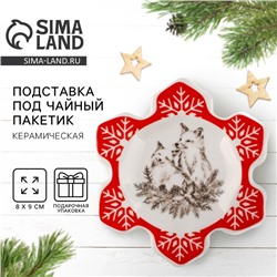 Подставка для чайных пакетиков новогодняя «Лисички», 8×9 см