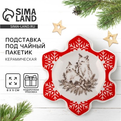 Подставка для чайных пакетиков новогодняя «Лисички», 8×9 см