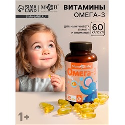 Омега-3 для детей Беби, 60 капсул