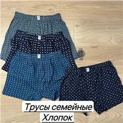 трусы мужские