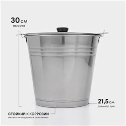 Ведро из нержавеющей стали с крышкой, 12 л