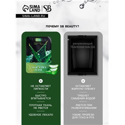 Тканевая маска для лица с экстрактом алоэ вера, увлажняющая