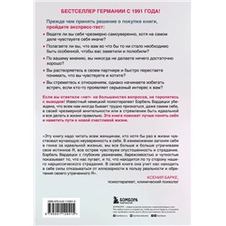 Эксмо Бэрбель Вардецки "Хочу всем нравиться. Как исцелиться от стремления быть идеальной и выстроить гармоничные отношения с собой и окружающими"
