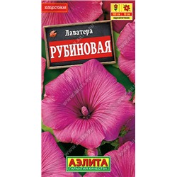 1580A Лаватера Рубиновая 0,5 г