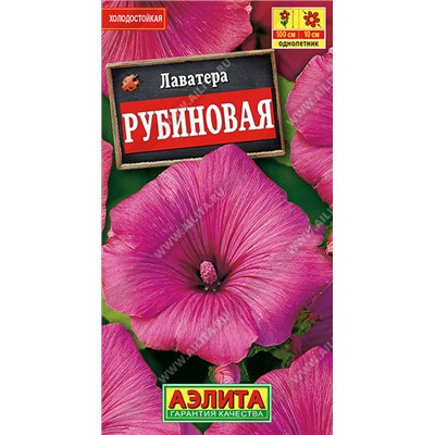 1580A Лаватера Рубиновая 0,5 г