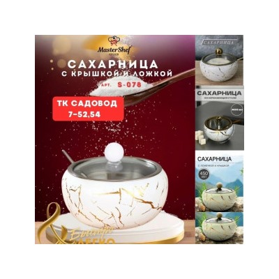 Сахарница #23029565